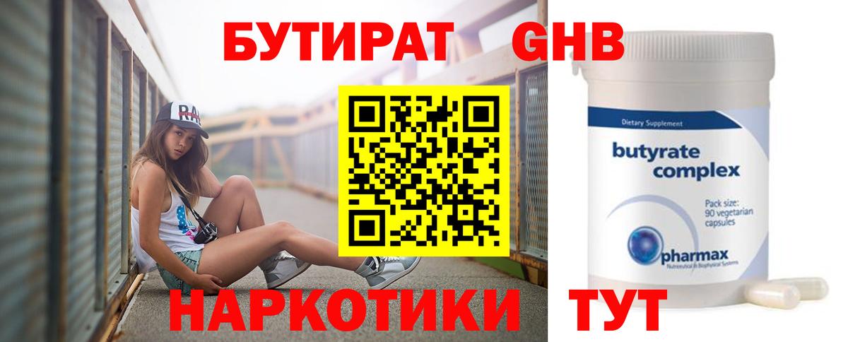 Бутират  БУТИРАТ оксана  Вход с VPN  Кумертау 