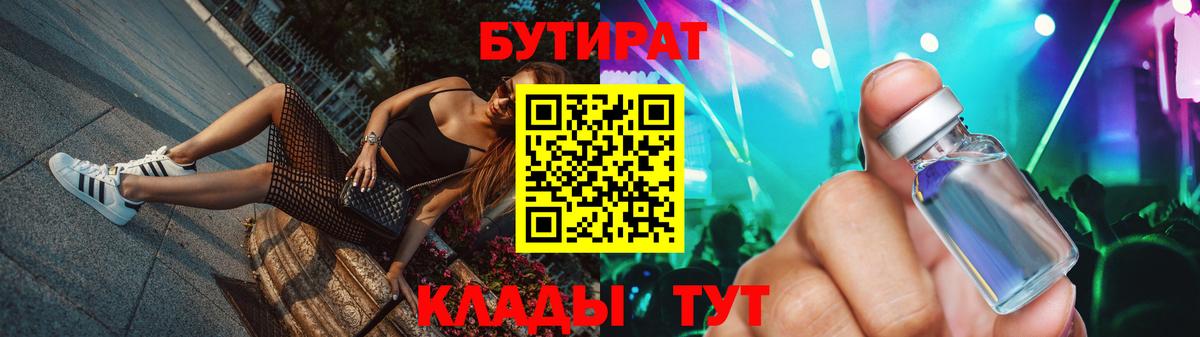 Бутират Butirat Кумертау