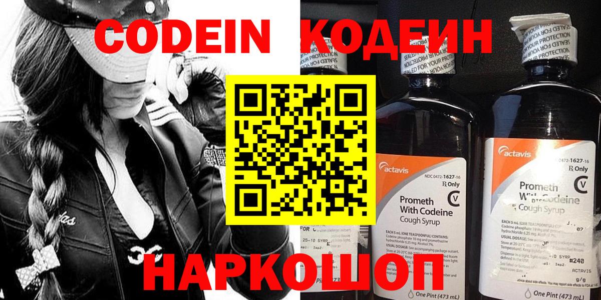 Кодеин напиток Lean (лин)  Codein напиток Lean (лин)  Кумертау  Вход с VPN 