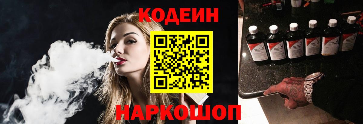 Кодеиновый сироп Lean Purple Drank Кумертау