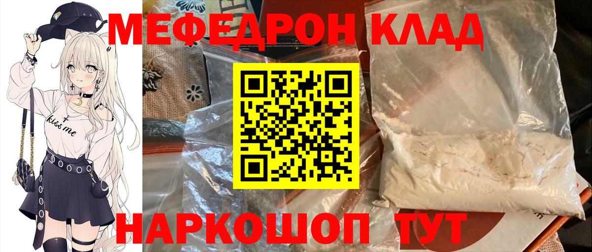 Меф мяу мяу мука Кумертау