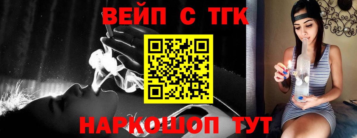 ТГК вейп с тгк Кумертау